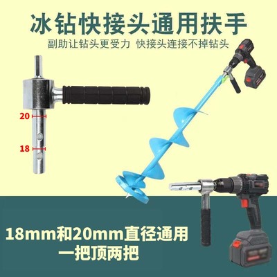 电动冰钻连接把手18mm20mm直径通用转换接头六角转接钻头防脱手柄