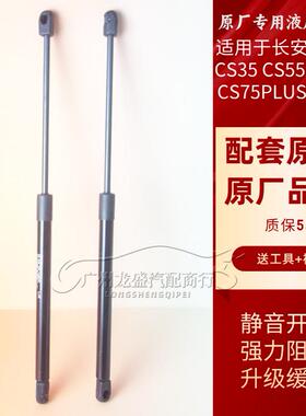 适配长安CS15CS35CS55CS75CS85CS75PLUS后备箱尾门液压支撑杆顶杆