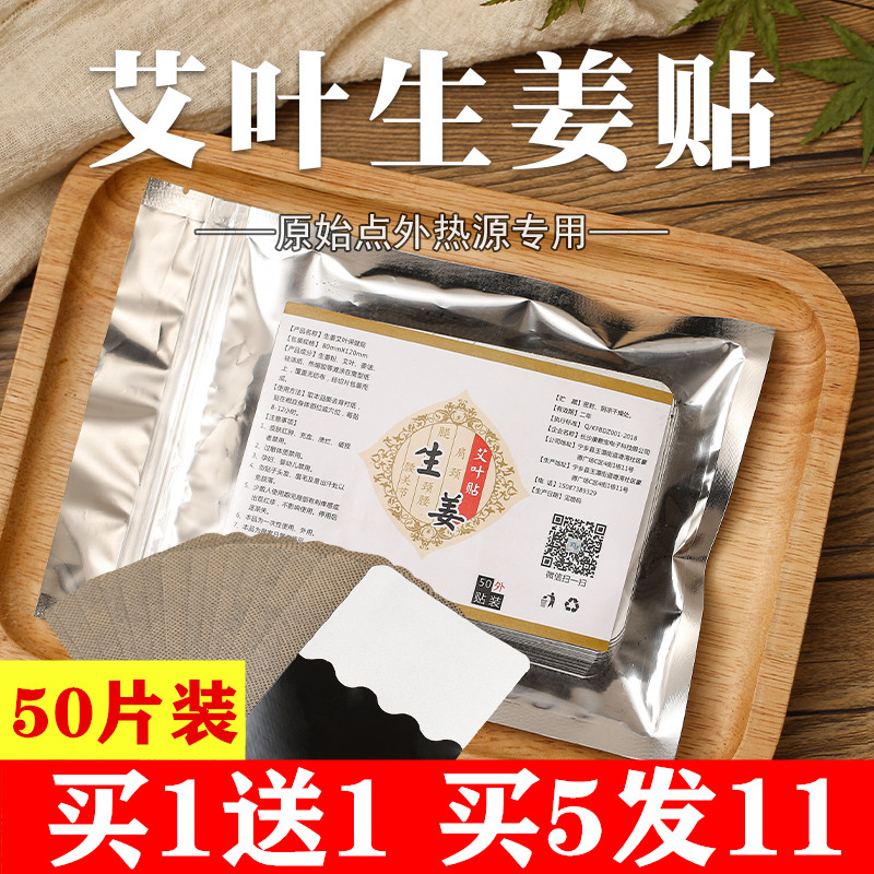 艾叶膝盖防寒原始点50片暖宝宝贴