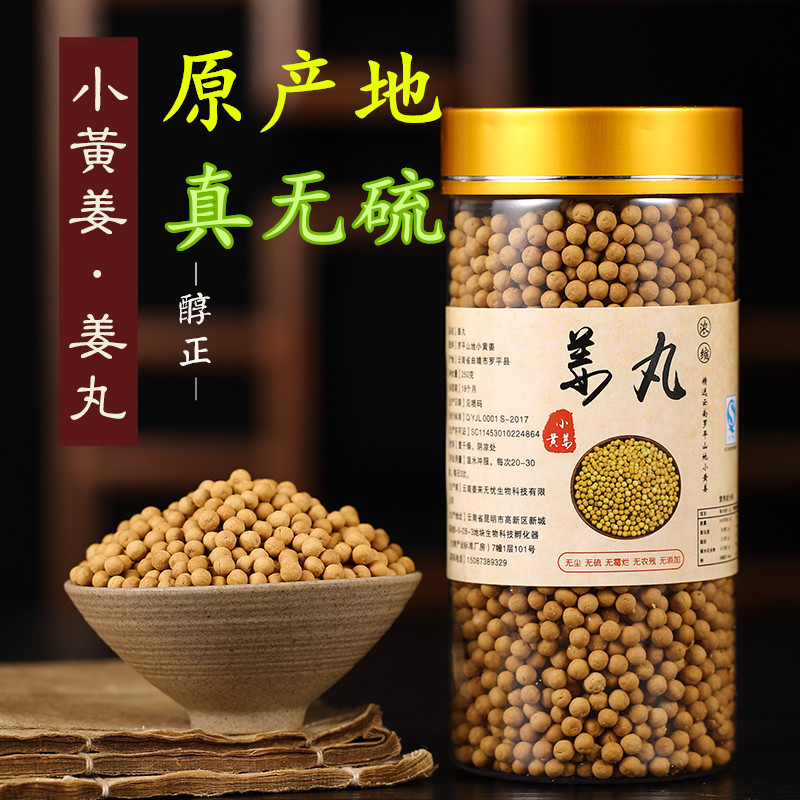 原始点食用姜丸正品生250g小黄姜