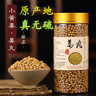 食用小黄姜土浓姜丸原始点纯姜丸正品代替生熟姜粉干姜片250g