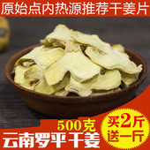 云南罗平小黄姜生老干姜片泡茶水喝食用特级精选原始点中药材500g