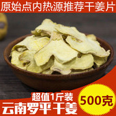 云南罗平小黄姜500g干姜片正品 原始点泡水喝食用调料泡茶老姜片茶