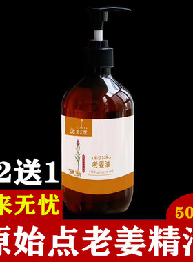 姜来无忧小黄姜原始点复方精油