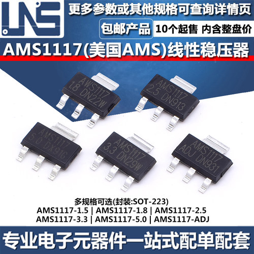 AMS1117美国AMS原装进口电源芯片