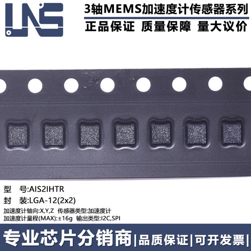 AIS2IHTR 原装正品 LGA-12 2x2 3轴MEMS加速度计运动传感器芯片