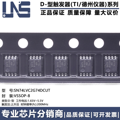 SN74LVC2G74DCUT 原装 VSSOP-8 打字丝印C74R 上升沿 D-型触发器