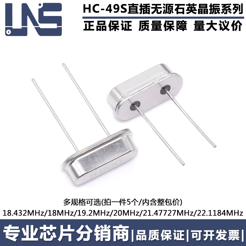 直插HC-49S无源石英晶振18.432M18M19.2M20M21.47727M22.1184MHZ