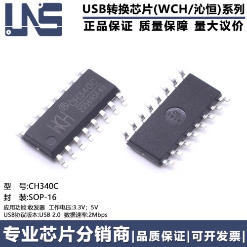 CH340C 原装 SOP-16 2Mbps 3.3V 5V USB2.0总线收发器转接芯片
