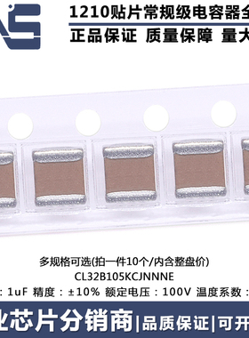 1210贴片电容器MLCC CL32B105KCJNNNE 原装 1uF ±10% 100V X7R