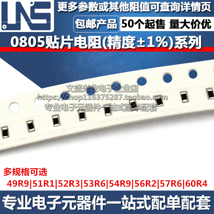 0805贴片电阻 49R9 51R1 52R3 53R6 54R9 56R2 57R6 60R4 精度1%