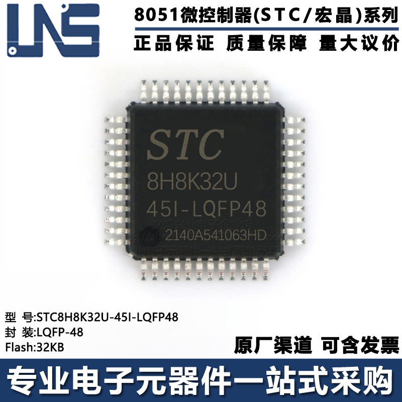 单片机STC8H8K32U-45I-LQFP48