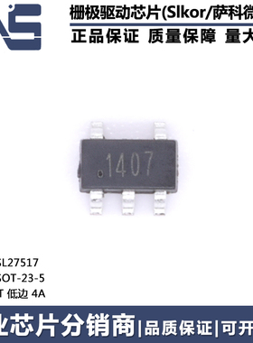 原装正品 SL27517 SOT-23-5 丝印1407 4A 单通道低边栅极驱动芯片