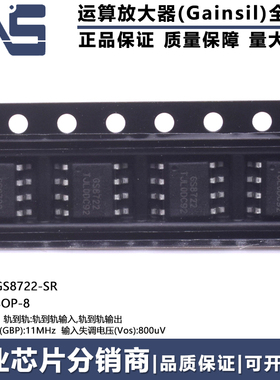 GS8722-SR 原装 SOP-8 轨到轨输入与输出 11MHz 双通道运算放大器