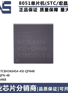 原装正品 STC8H3K64S4-45I-QFN48 QFN-48 64KB 高速8051单片机MCU