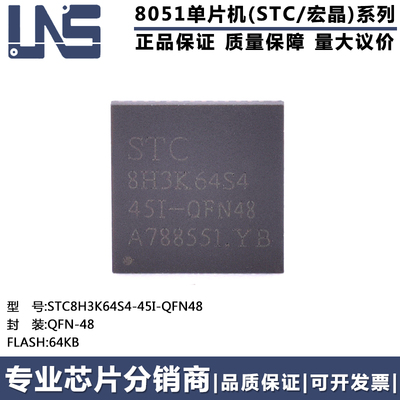 单片机STC8H3K64S4-45I-QFN48