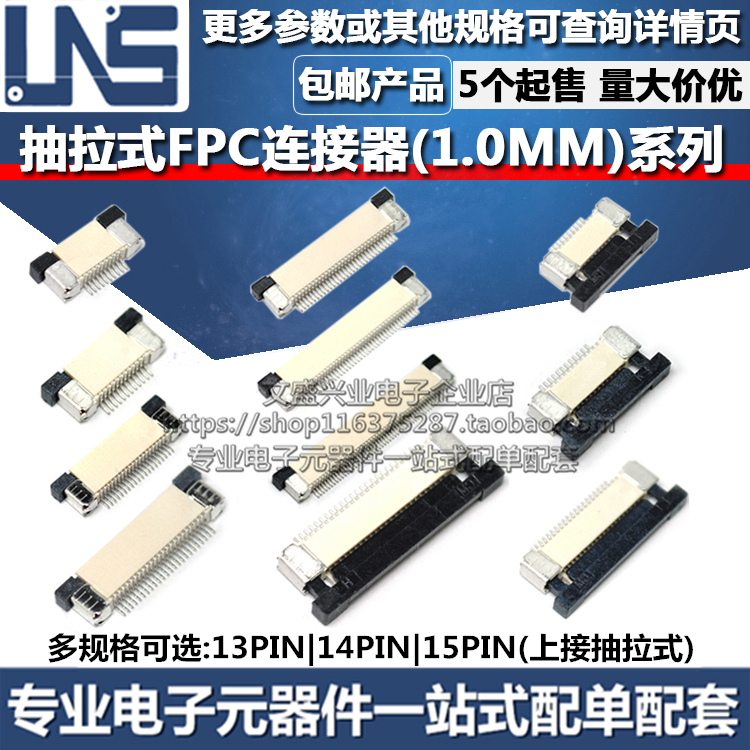 FPC连接器 13PIN 14PIN 15P 间距1.0MM 上接抽拉式扁平软排线插座