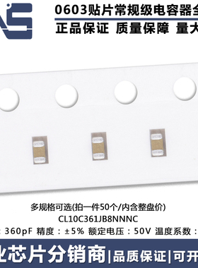 0603贴片电容器MLCC CL10C361JB8NNNC 原装 360pF ±5% 50V C0G
