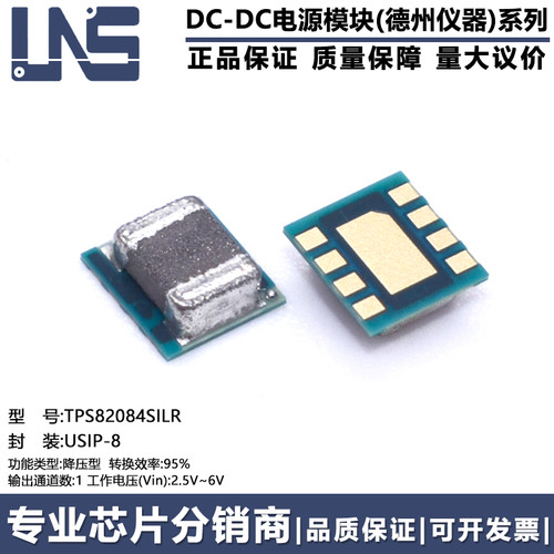 TPS82084SILR 原装正品 USIP-8 2A 2.5V-6V 降压型DC-DC电源模块