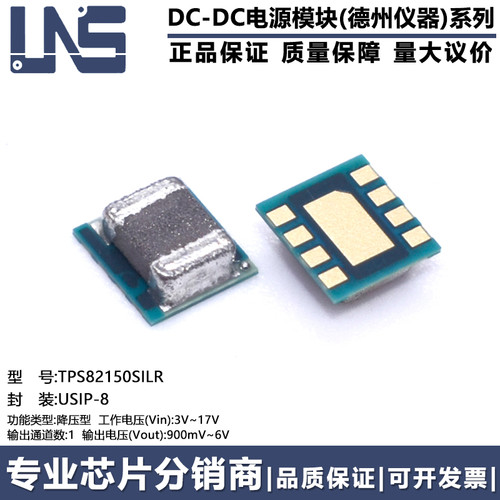 TPS82150SILR 原装正品 USIP-8 1A 3V-17V 降压型DC-DC电源模块