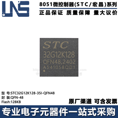 单片机STC32G12K128-35I-QFN48
