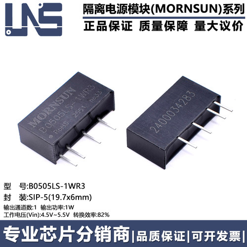 B0505LS-1WR3 原装正品 SIP5 19.7x6mm 1500V 1W单路隔离电源模块