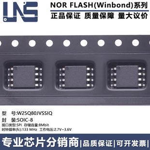 W25Q80JVSSIQ 全新原装 SOIC-8 8Mbit SPI 133MHz NOR FLASH闪存