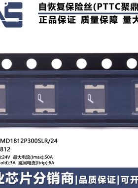 SMD1812P300SLR/24 原装 打字丝印:J30 3A 24V 贴片自恢复保险丝