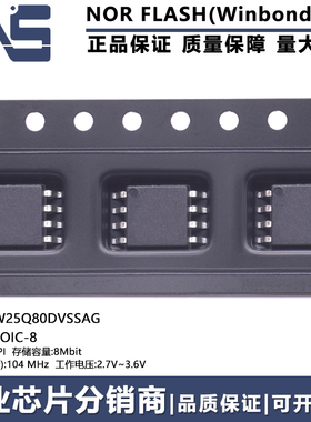 W25Q80DVSSAG 全新原装 SOIC-8 8Mbit SPI 104MHz NOR FLASH闪存