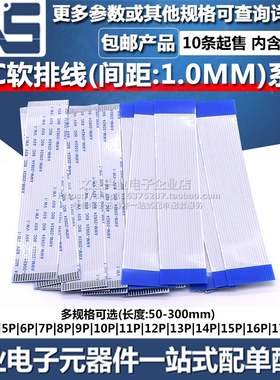 FPC软排线4P5P6P7P8P9P10P11P12P13P14P15P16P17P间距1MM连接线