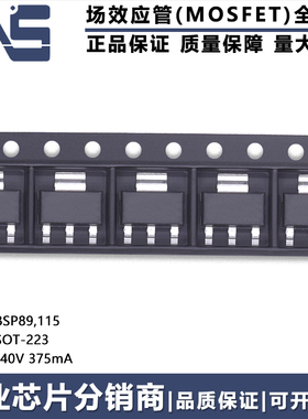 全新原装 BSP89,115 SOT-223 N沟道 240V 375mA 场效应管(MOSFET)