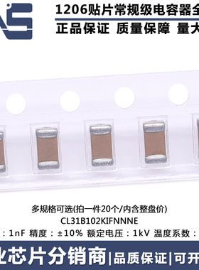 1206贴片电容器MLCC CL31B102KIFNNNE 原装 1nF ±10% 1kV X7R