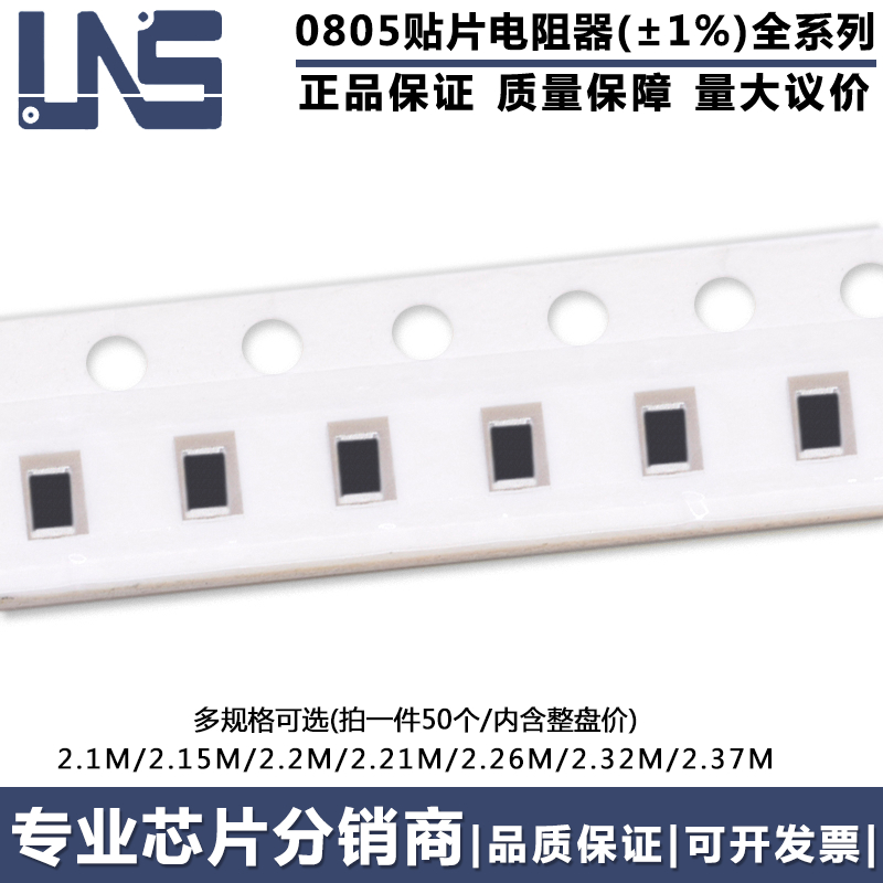 0805贴片电阻器(1%)0R-100M系列