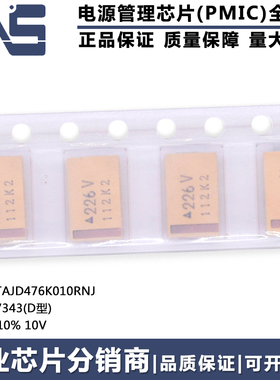 原装正品 7343贴片钽电容 D型 47uF ±10% 10V TAJD476K010RNJ