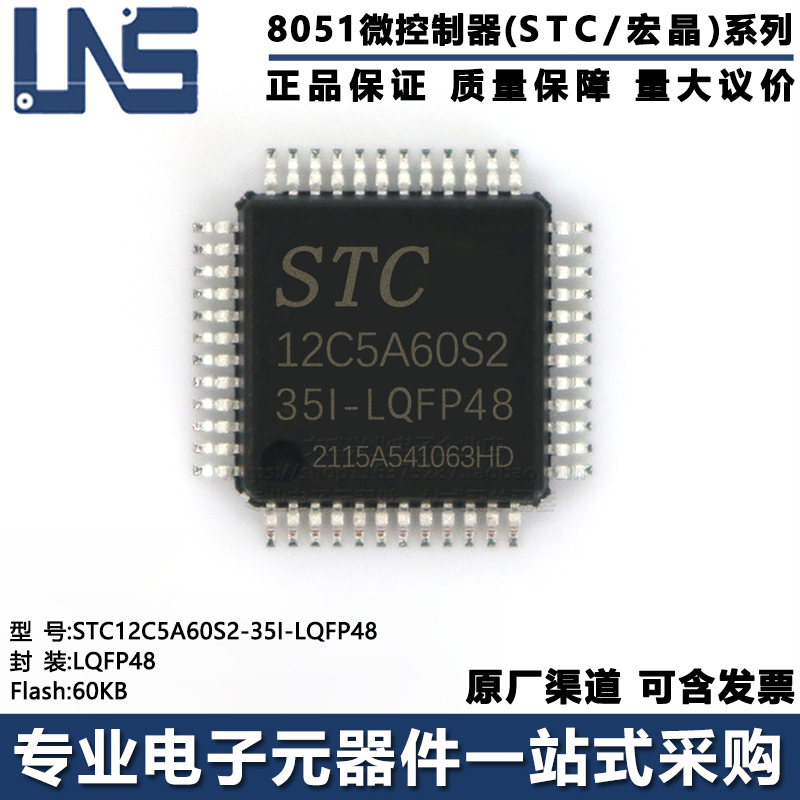 单片机STC12C5A60S2-35I-LQFP48