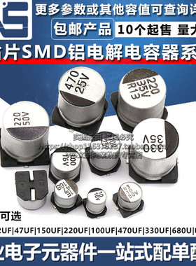 贴片铝电解电容 10 22 47 150 220UF 100UF 470UF 330UF 680U 35V