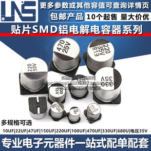贴片铝电解电容 10 22 47 150 220UF 100UF 470UF 330UF 680U 35V