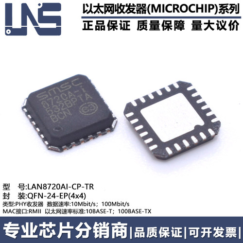 LAN8720AI-CP-TR QFN-24-EP 4x4 打字丝印8720A-I 以太网收发器