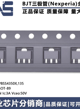 全新原装 PBSS4350X,135 SOT-89 NPN Ic:3A Vceo:50V BJT三极管