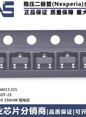 全新原装正品 BAS17,215 SOT-23 5V 250mW 独立低电压稳压二极管