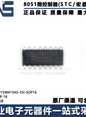 原装正品 IAP15W413AS-35I-SOP16 SOP-16 13KB 高速8051单片机MCU