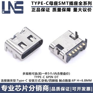 3.1母座 6PIN USB 6脚四脚插件高清传输接口快充连接器 TYPE