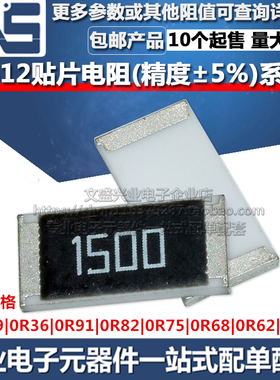 2512贴片电阻 0R39 0R36 0R91 0R82 0R75 0R68 0R62 0R16 精度5%