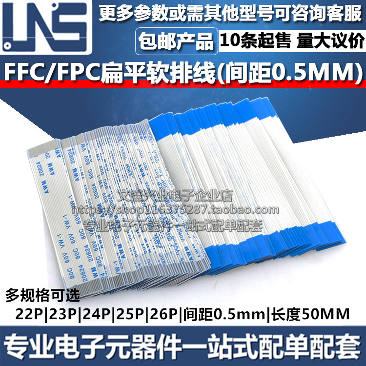 FFC/FPC软排线 22P 24P 25P 26P 扁平连接线 0.5mm 长度50MM