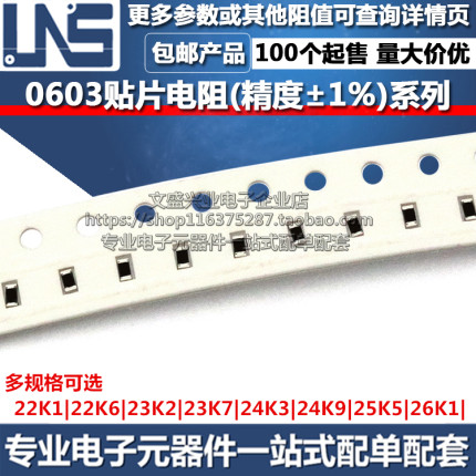 0603贴片电阻 22K1 22K6 23K2 23K7 24K3 24K9 25K5 26K1 精度1%