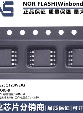 W25Q128JVSJQ 全新原装 SOIC-8 128Mb SPI 133MHz NOR FLASH闪存