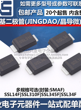 SSL14F SSL310F SSL345F SSL34F SMAF 晶导微贴片肖特基二极管