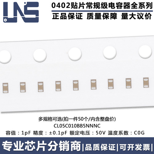 0402贴片电容CL05C010BB5NNNC