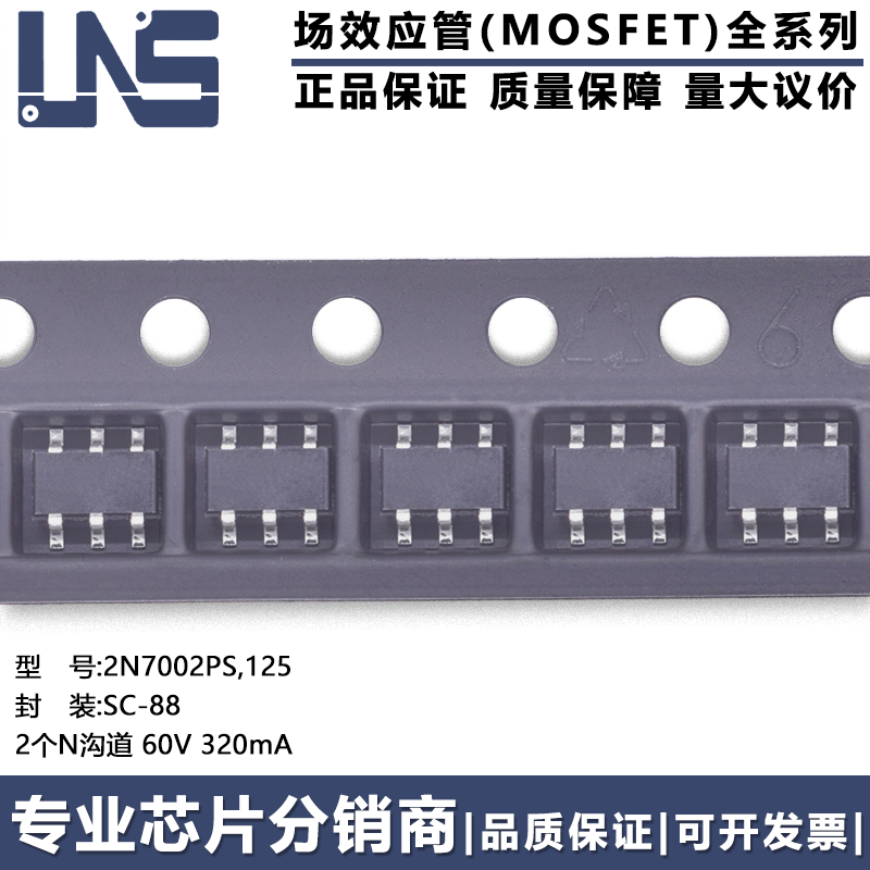 原装 2N7002PS,125 SC-88 2个N沟道 60V 320mA 场效应管(MOSFET)