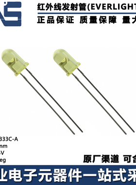HIR333C-A 波长850nm 电压1.45V 视角30deg 5MM F5红外线发射管